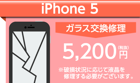 iPhone8 ガラス交換料金